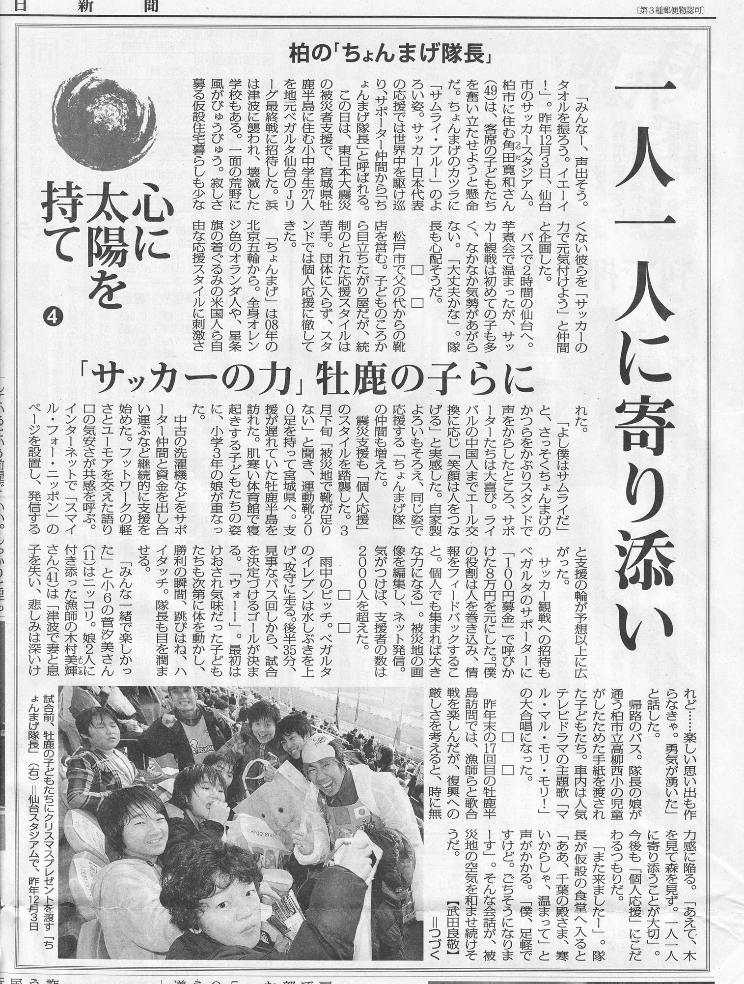 Mainichi Paper Chonmage Tai 2012 Jan 05