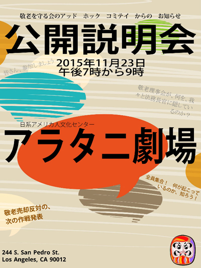Town Hall Meeting to Save Keiro Japanese