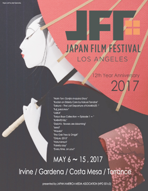 Japan Film Festival Los Angeles 2017