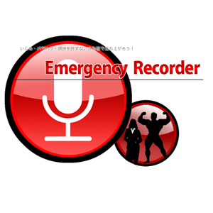 Emergency Recorder
