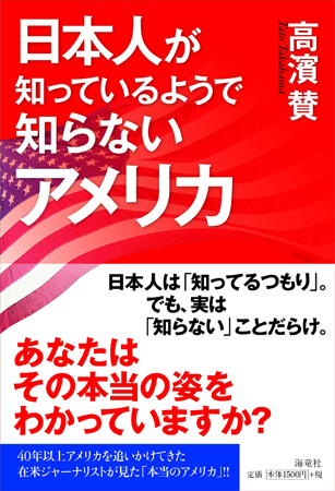 20181123 Book Takahama Tato America