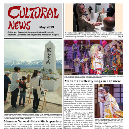 Cultural News 2019年５月号のフロントページ