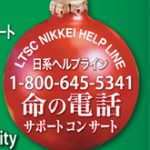 Nikkei Help Line Inochi No Denwa Icon